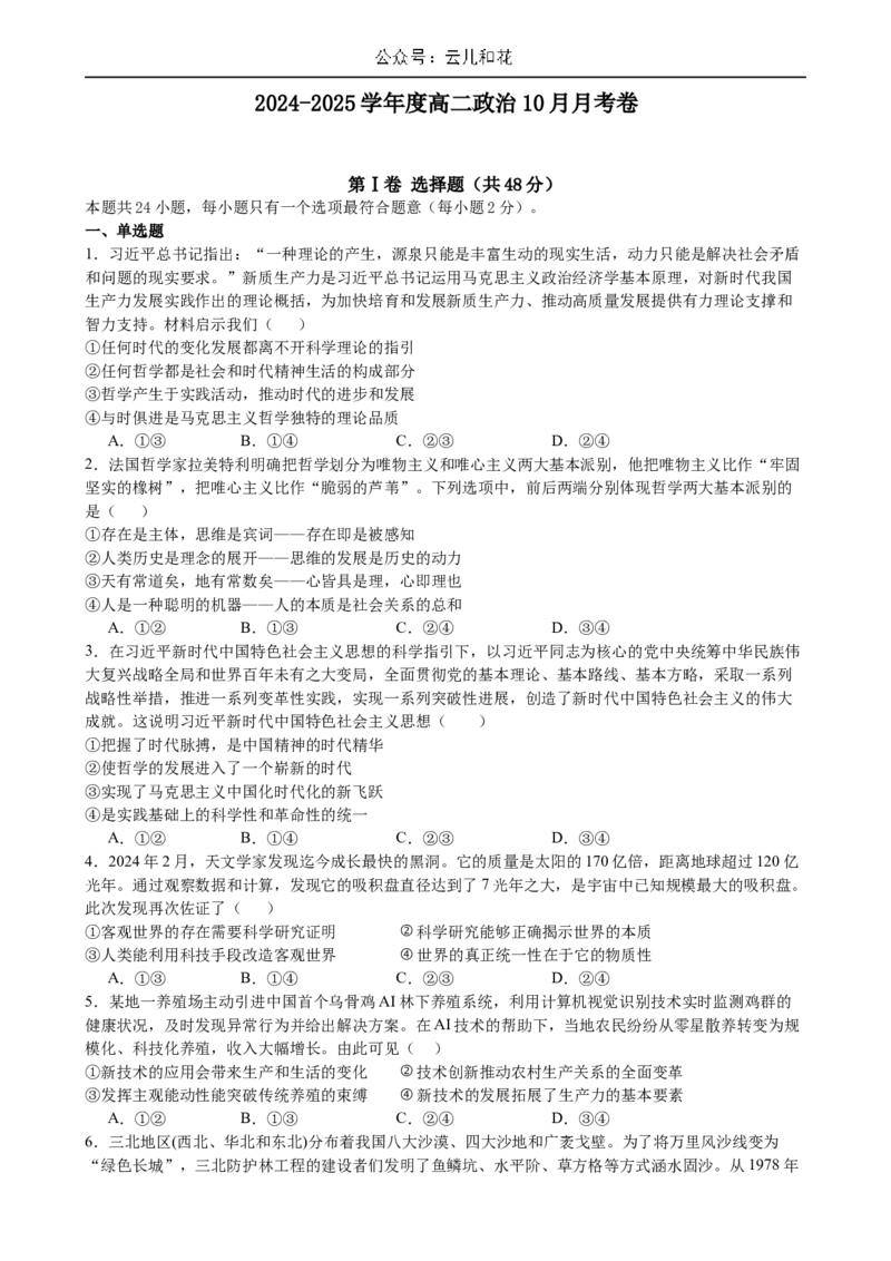 四川省成都外国语学校2024-2025学年高二上学期10月月考试题政治Word版含解析_2024-2025高二（7-7月题库）_2024年11月试卷_1107四川省成都外国语学校2024-2025学年高二上学期10月月考