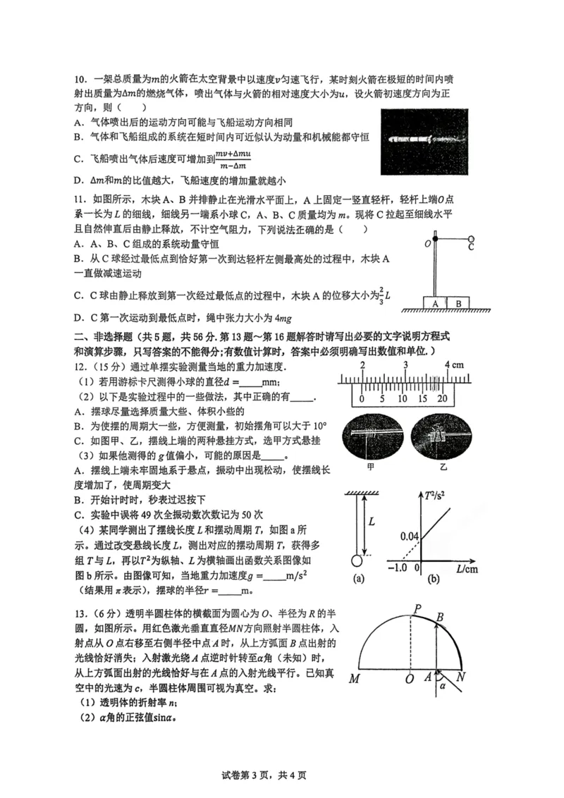 江苏省常州高级中学2025-2026学年高二上学期期中考试物理PDF版含答案_2024-2025高二（7-7月题库）_2026年1月高二_260112江苏省常州高级中学2025-2026学年高二上学期期中考试