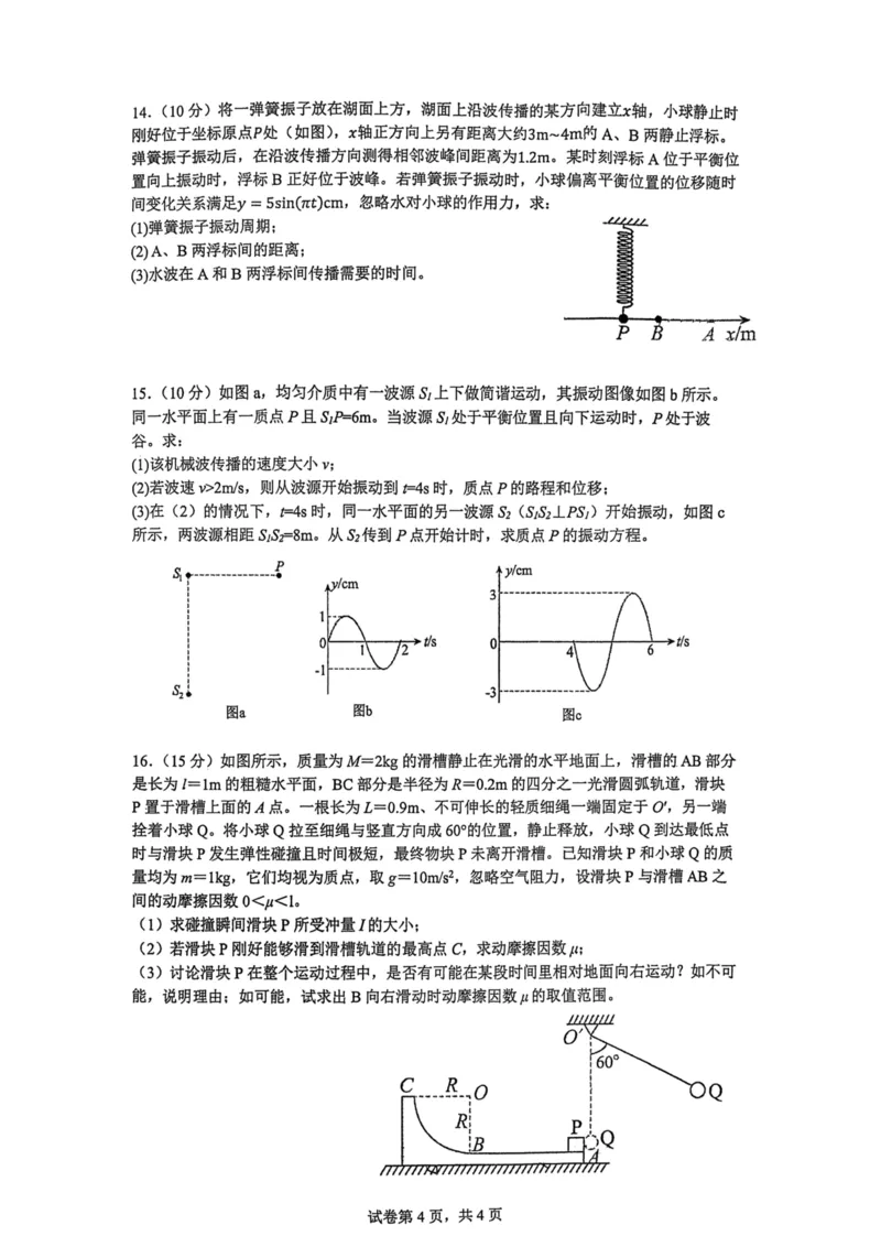 江苏省常州高级中学2025-2026学年高二上学期期中考试物理PDF版含答案_2024-2025高二（7-7月题库）_2026年1月高二_260112江苏省常州高级中学2025-2026学年高二上学期期中考试