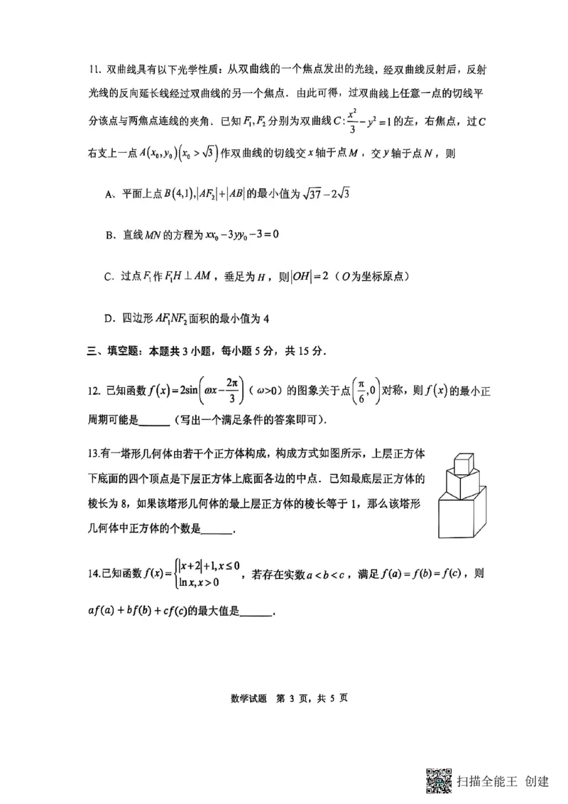 数学试题_2024-2025高三（6-6月题库）_2025年02月试卷_02142025届山东省实验中学高三下学期第四次诊断考试（全科）_2025届山东省实验中学高三下学期第四次诊断考试数学