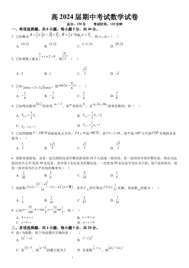重庆市实验学校2024届高三上学期11月期中考试数学(1)_2023年11月_01每日更新_08号_2024届重庆市实验学校高三上学期11月期中考试