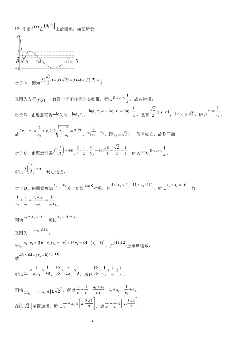 重庆市实验学校2024届高三上学期11月期中考试数学(1)_2023年11月_01每日更新_08号_2024届重庆市实验学校高三上学期11月期中考试