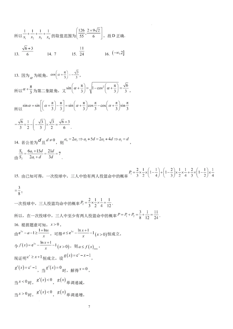 重庆市实验学校2024届高三上学期11月期中考试数学(1)_2023年11月_01每日更新_08号_2024届重庆市实验学校高三上学期11月期中考试