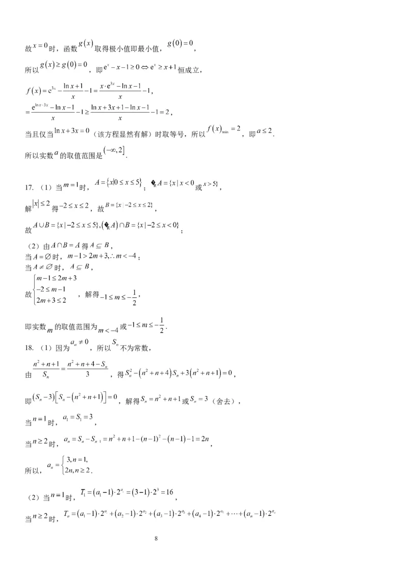 重庆市实验学校2024届高三上学期11月期中考试数学(1)_2023年11月_01每日更新_08号_2024届重庆市实验学校高三上学期11月期中考试
