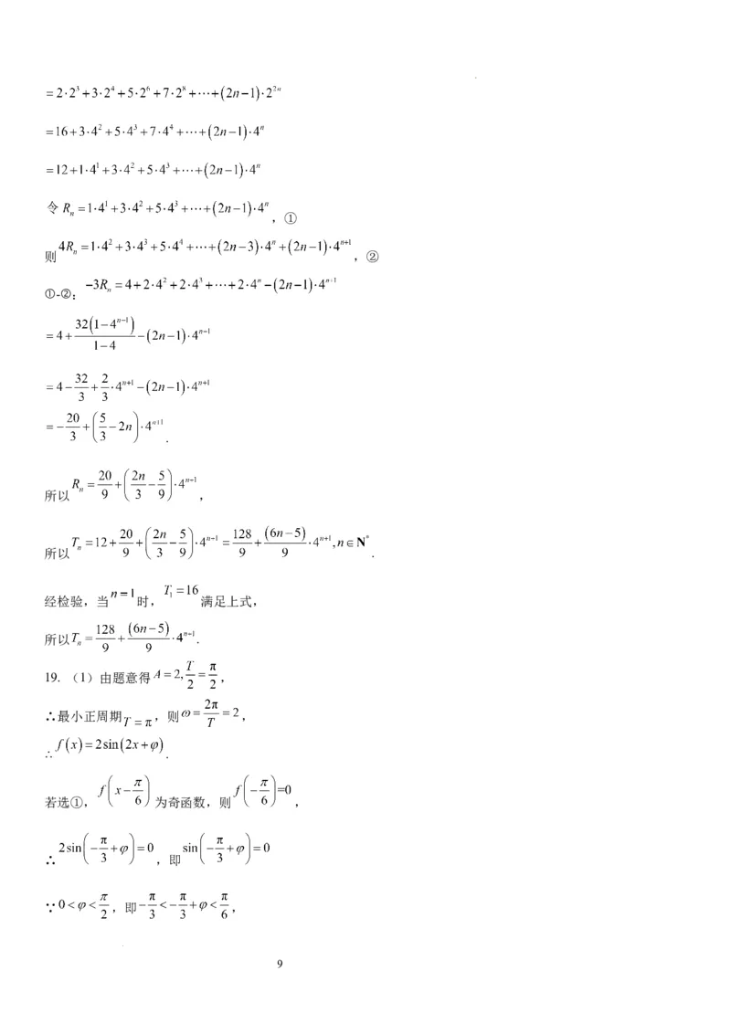 重庆市实验学校2024届高三上学期11月期中考试数学(1)_2023年11月_01每日更新_08号_2024届重庆市实验学校高三上学期11月期中考试