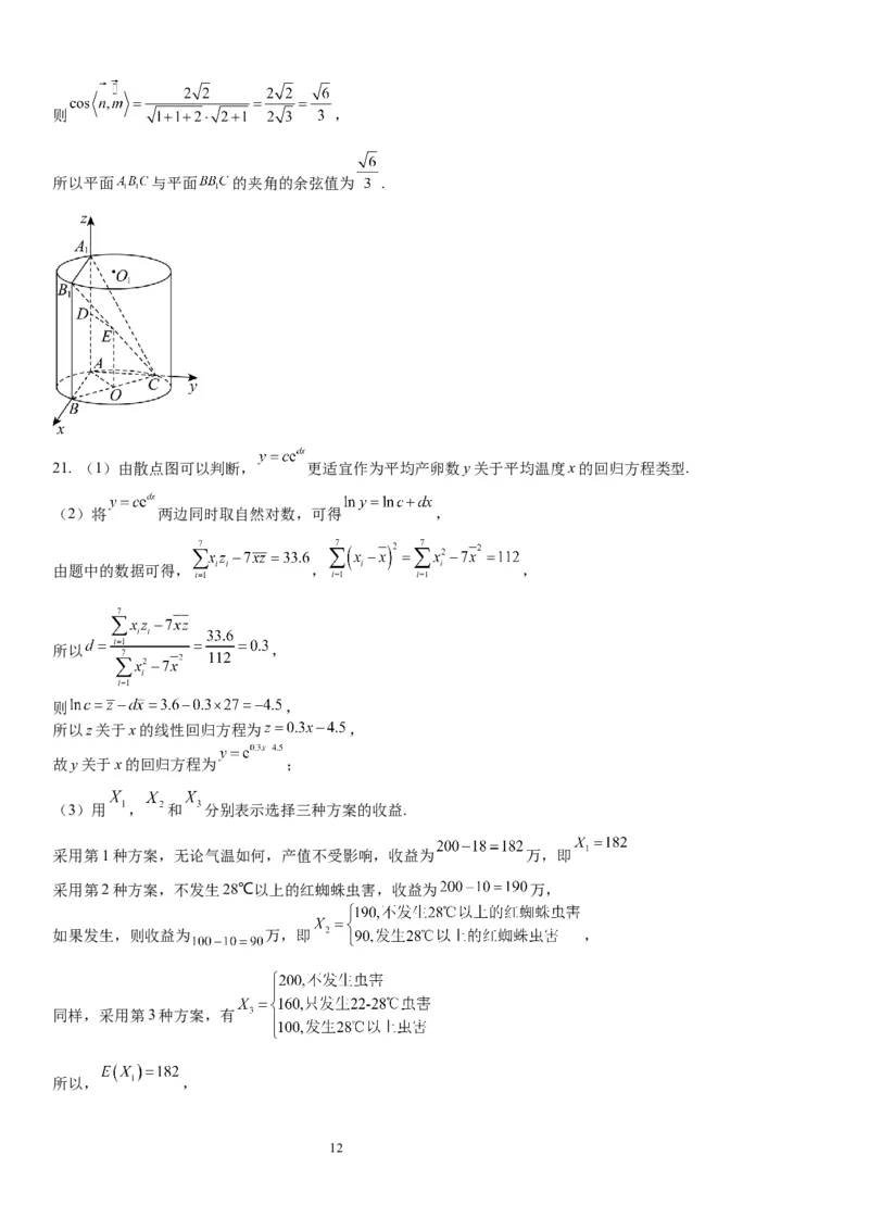 重庆市实验学校2024届高三上学期11月期中考试数学(1)_2023年11月_01每日更新_08号_2024届重庆市实验学校高三上学期11月期中考试