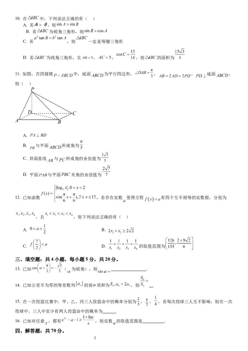 重庆市实验学校2024届高三上学期11月期中考试数学(1)_2023年11月_01每日更新_08号_2024届重庆市实验学校高三上学期11月期中考试