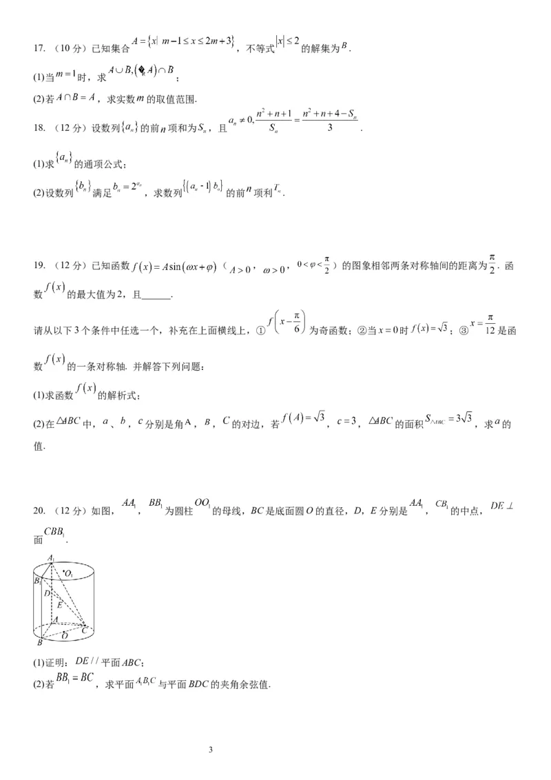重庆市实验学校2024届高三上学期11月期中考试数学(1)_2023年11月_01每日更新_08号_2024届重庆市实验学校高三上学期11月期中考试