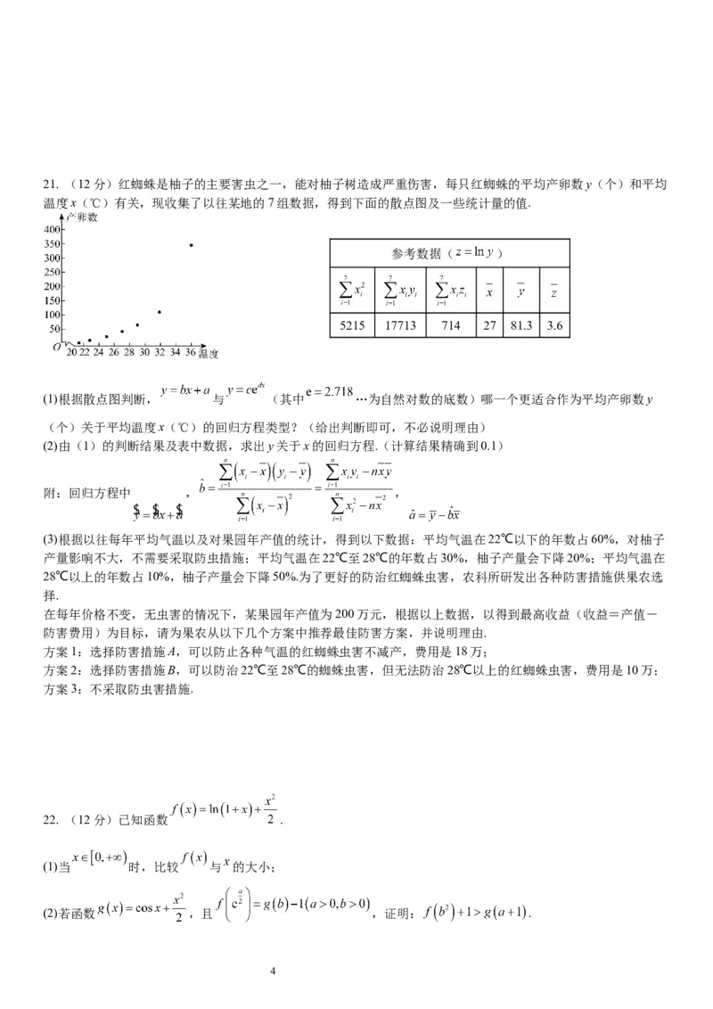 重庆市实验学校2024届高三上学期11月期中考试数学(1)_2023年11月_01每日更新_08号_2024届重庆市实验学校高三上学期11月期中考试
