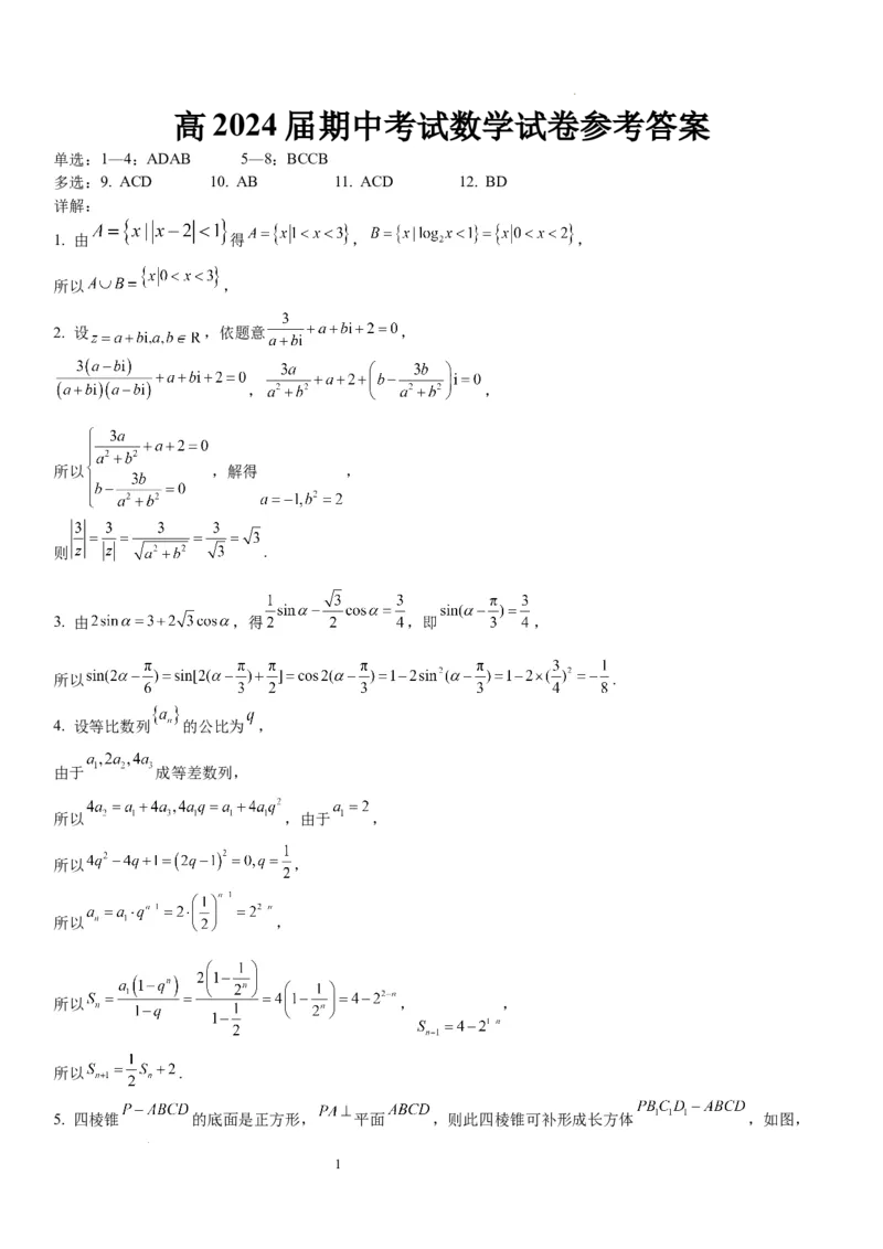 重庆市实验学校2024届高三上学期11月期中考试数学(1)_2023年11月_01每日更新_08号_2024届重庆市实验学校高三上学期11月期中考试
