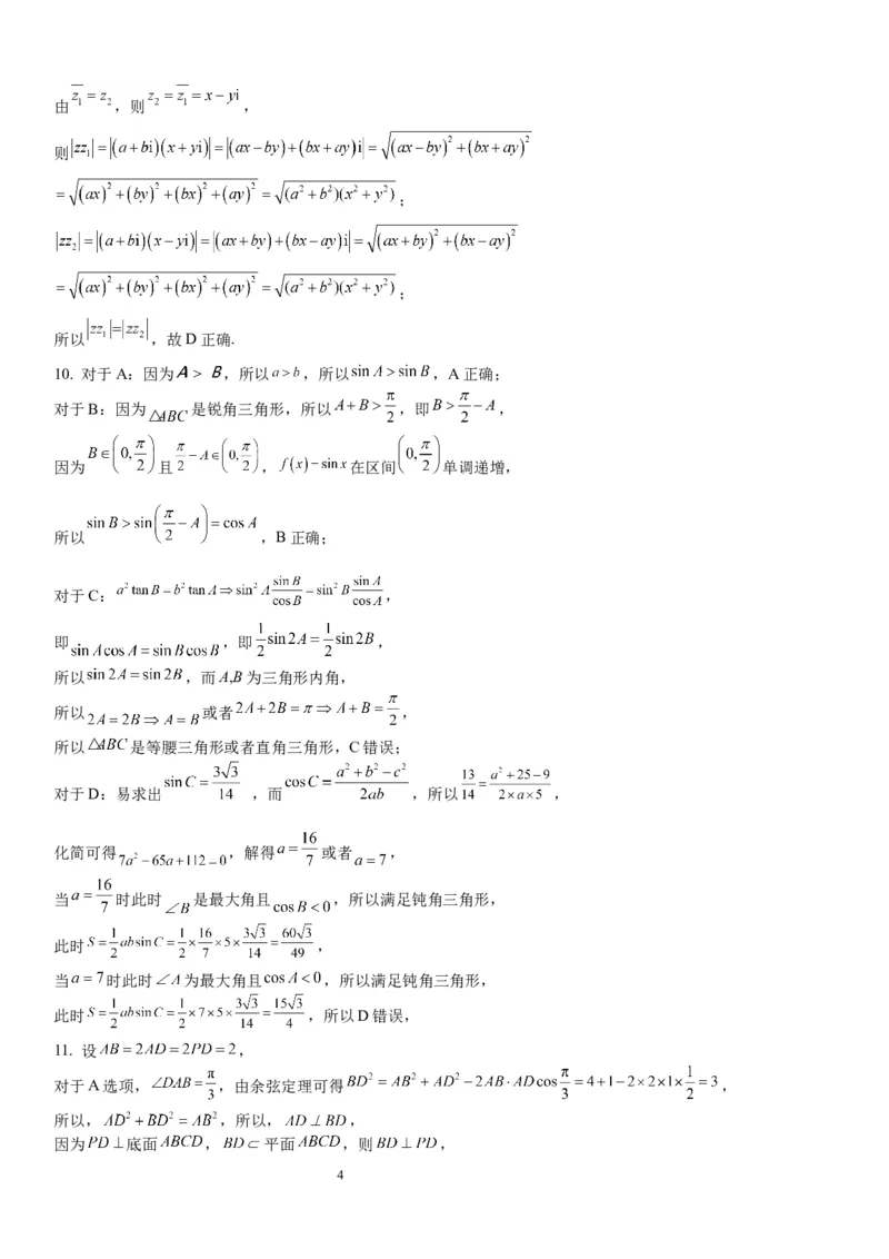 重庆市实验学校2024届高三上学期11月期中考试数学(1)_2023年11月_01每日更新_08号_2024届重庆市实验学校高三上学期11月期中考试