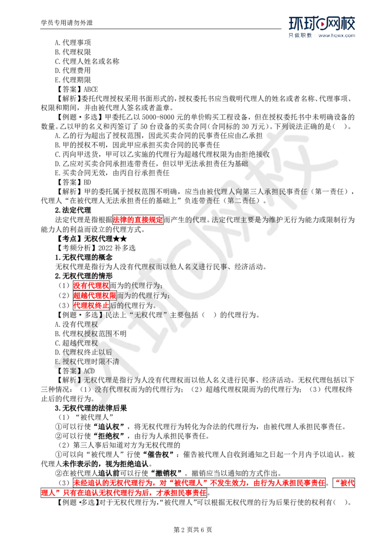 WM_03.第一章第二节合同管理相关法律基础（二）_监理工程师_2025监理工程师_2025年监理工程师-各大机构_2025年监理-合同_机构1-HQ_01.精讲班-沈.磊_讲义