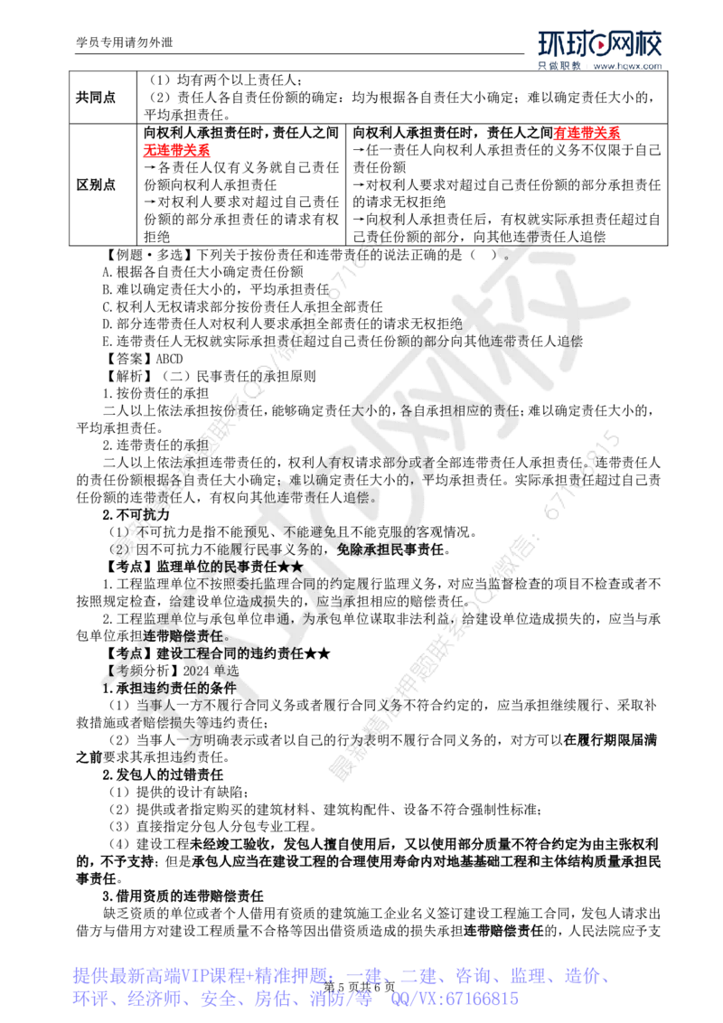 WM_03.第一章第二节合同管理相关法律基础（二）_监理工程师_2025监理工程师_2025年监理工程师-各大机构_2025年监理-合同_机构1-HQ_01.精讲班-沈.磊_讲义