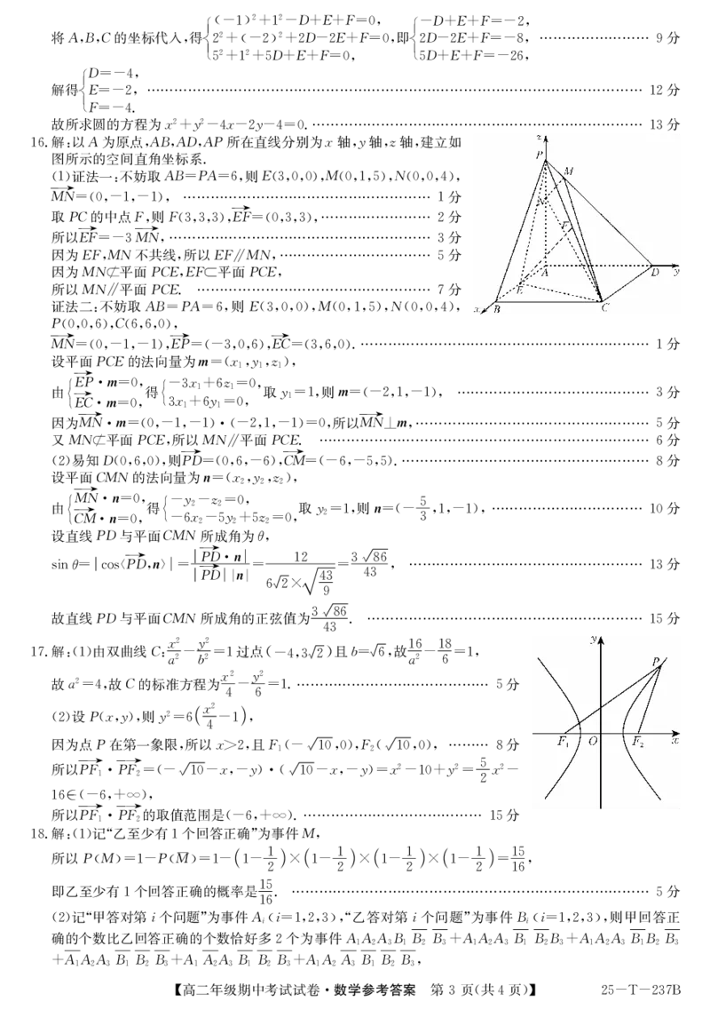 数学答案_2024-2025高二（7-7月题库）_2024年11月试卷_1117安徽省阜阳市太和中学2024-2025学年高二上学期11月期中考试_安徽省阜阳市太和中学2024-2025学年高二上学期11月期中数学试题