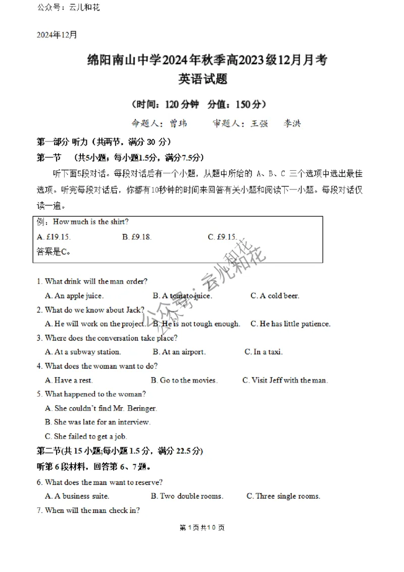 外语试题2_2024-2025高二（7-7月题库）_2024年12月试卷_1227四川省绵阳市南山中学2024-2025学年高二上学期12月月考