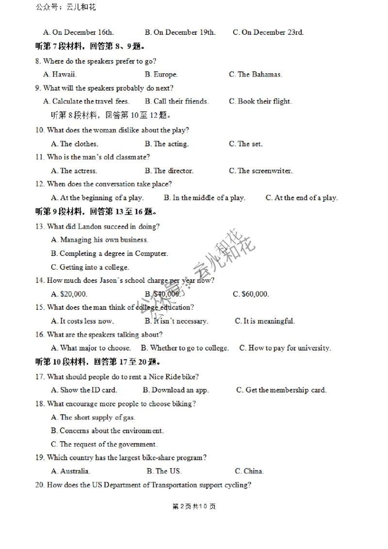 外语试题2_2024-2025高二（7-7月题库）_2024年12月试卷_1227四川省绵阳市南山中学2024-2025学年高二上学期12月月考