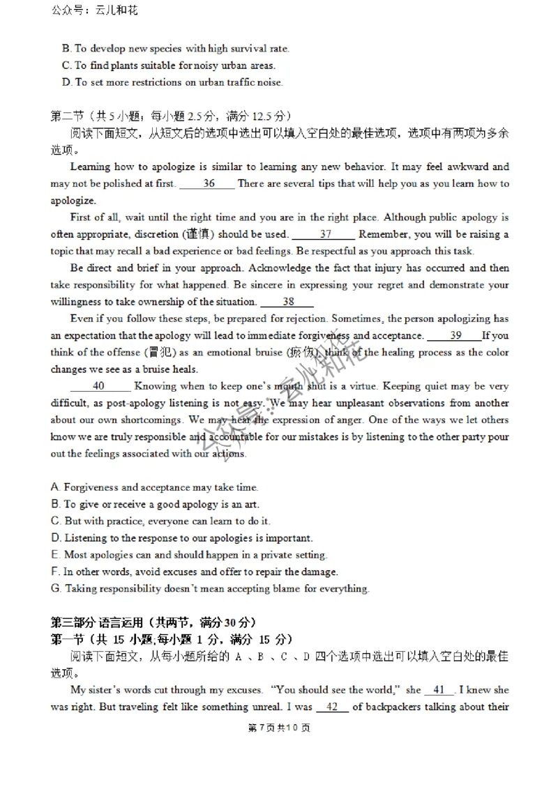 外语试题2_2024-2025高二（7-7月题库）_2024年12月试卷_1227四川省绵阳市南山中学2024-2025学年高二上学期12月月考
