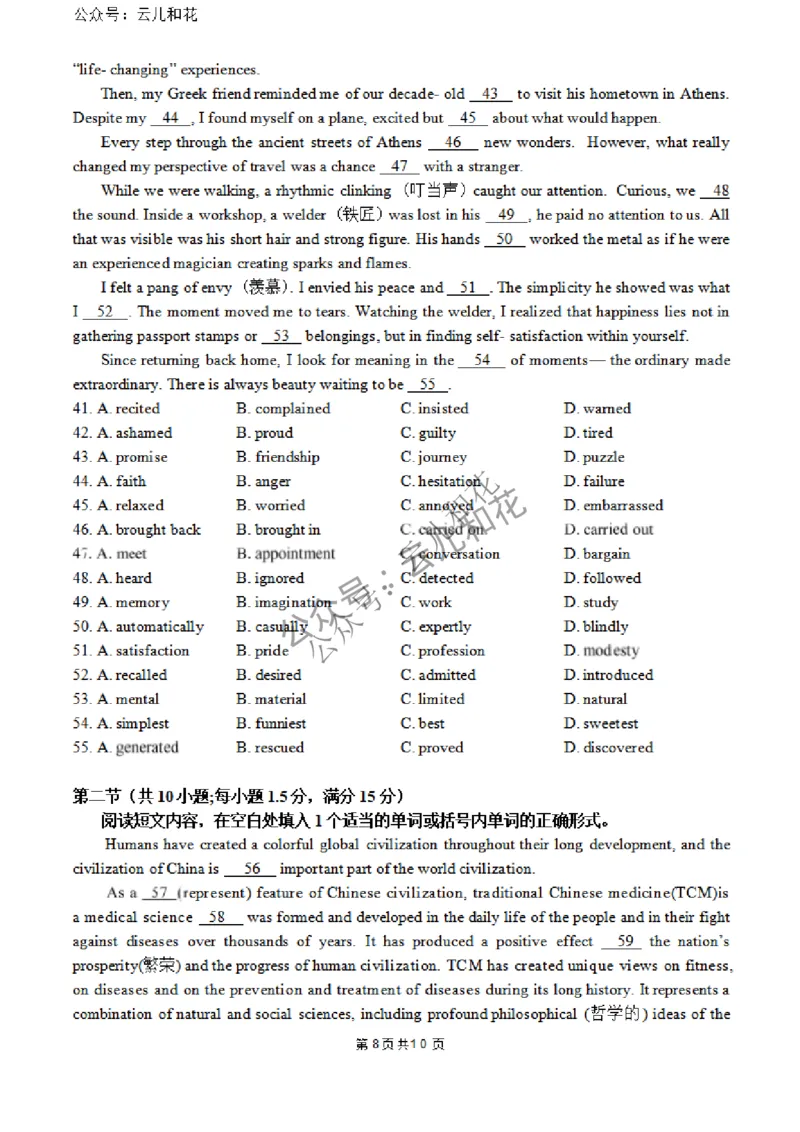 外语试题2_2024-2025高二（7-7月题库）_2024年12月试卷_1227四川省绵阳市南山中学2024-2025学年高二上学期12月月考