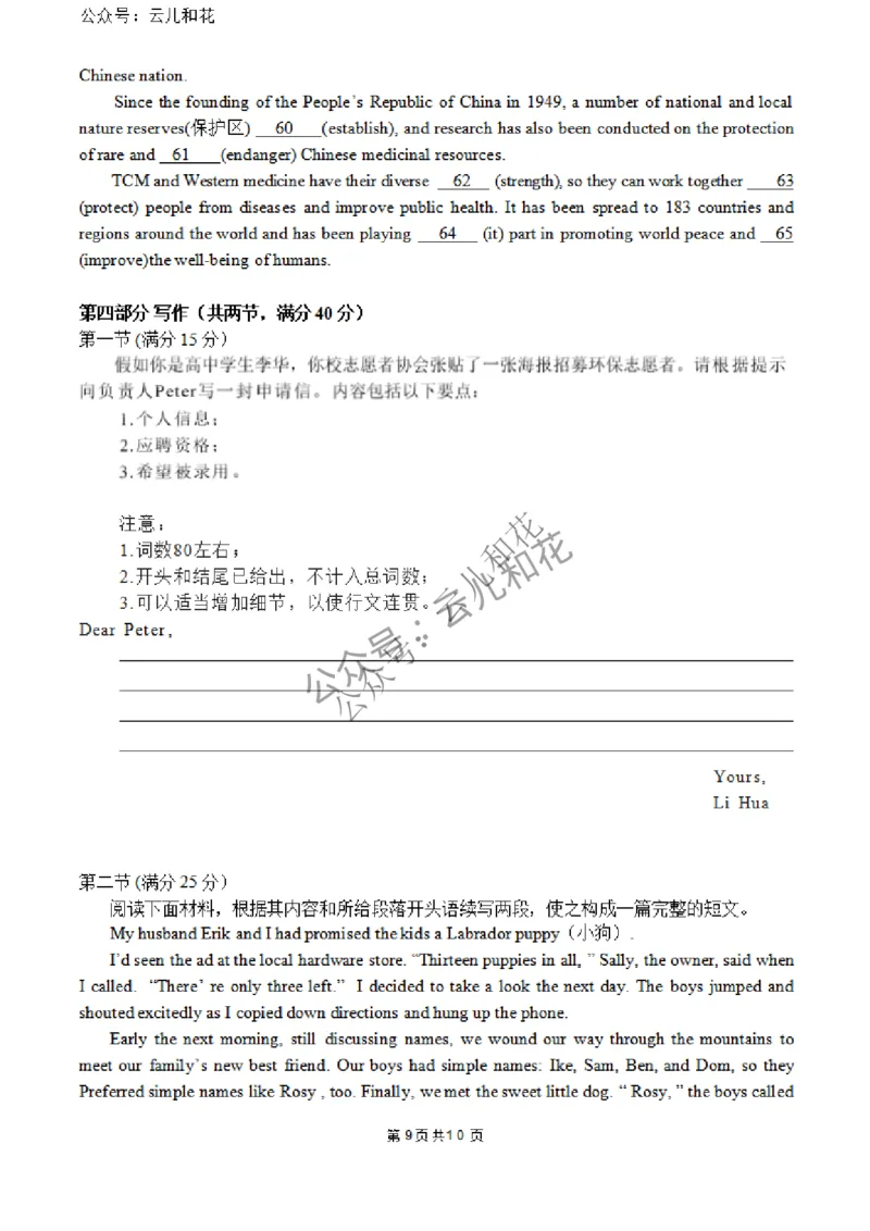 外语试题2_2024-2025高二（7-7月题库）_2024年12月试卷_1227四川省绵阳市南山中学2024-2025学年高二上学期12月月考