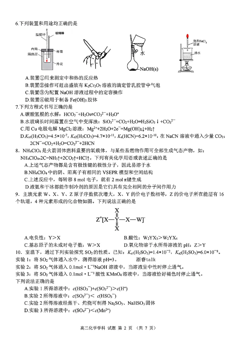 扫描件_高二年级化学试题_2024-2025高二（7-7月题库）_2024年12月试卷_1224浙江北斗星盟阶段性联考2024-2025学年高二联考试题_浙江北斗星盟阶段性联考2024-2025学年高二联考化学试题含答案