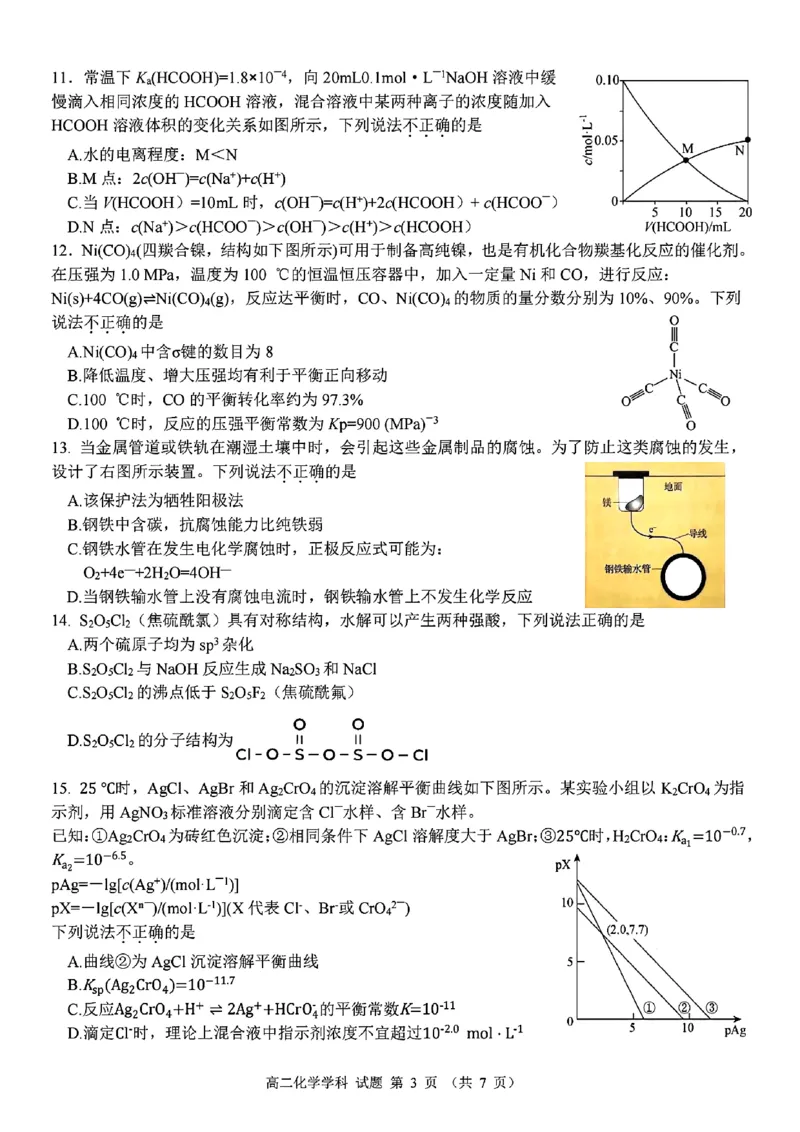 扫描件_高二年级化学试题_2024-2025高二（7-7月题库）_2024年12月试卷_1224浙江北斗星盟阶段性联考2024-2025学年高二联考试题_浙江北斗星盟阶段性联考2024-2025学年高二联考化学试题含答案