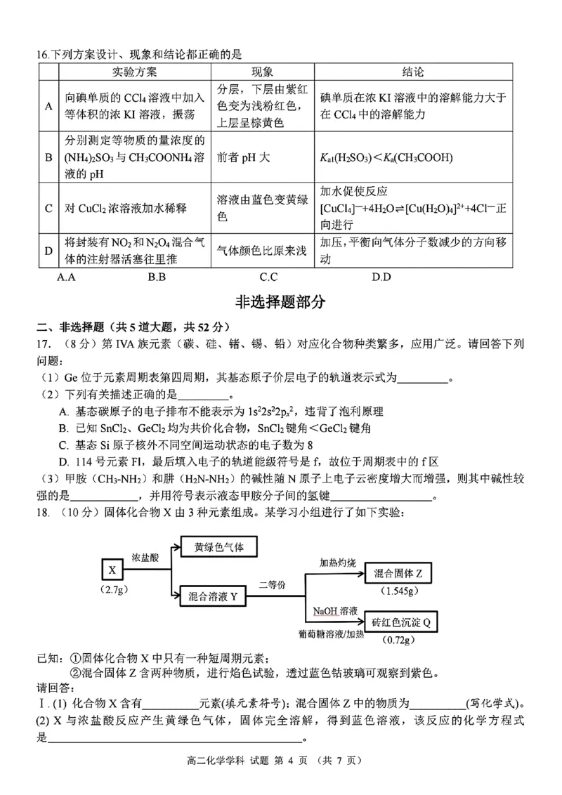 扫描件_高二年级化学试题_2024-2025高二（7-7月题库）_2024年12月试卷_1224浙江北斗星盟阶段性联考2024-2025学年高二联考试题_浙江北斗星盟阶段性联考2024-2025学年高二联考化学试题含答案