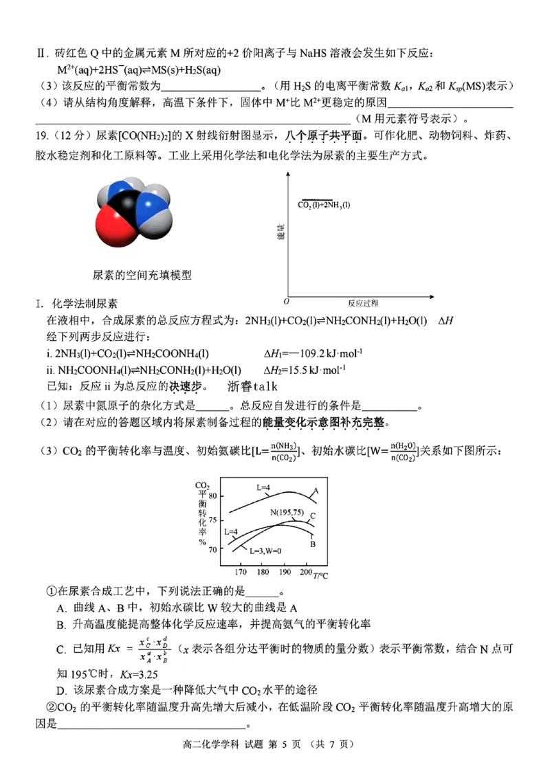 扫描件_高二年级化学试题_2024-2025高二（7-7月题库）_2024年12月试卷_1224浙江北斗星盟阶段性联考2024-2025学年高二联考试题_浙江北斗星盟阶段性联考2024-2025学年高二联考化学试题含答案