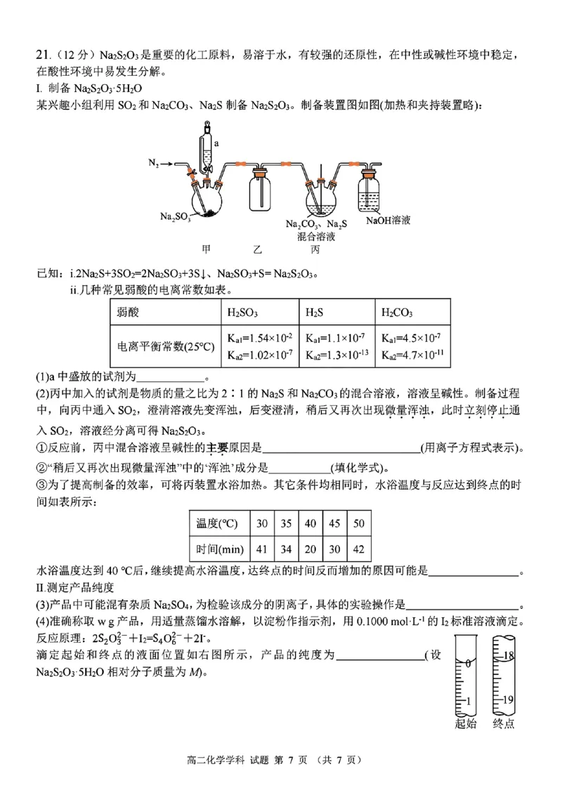 扫描件_高二年级化学试题_2024-2025高二（7-7月题库）_2024年12月试卷_1224浙江北斗星盟阶段性联考2024-2025学年高二联考试题_浙江北斗星盟阶段性联考2024-2025学年高二联考化学试题含答案
