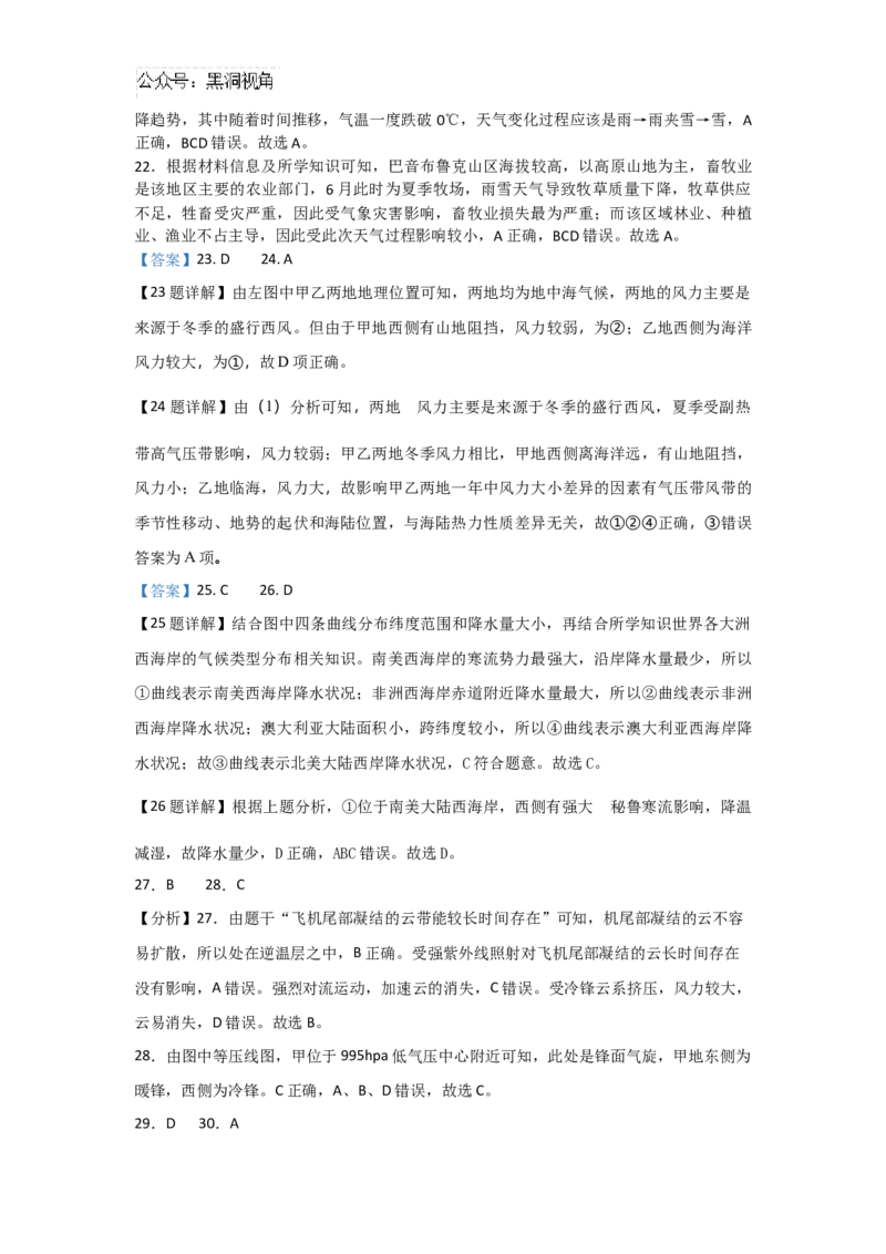 广东省深圳市高级中学2024-2025学年高三上学期10月第一次诊断测试地理Word版含解析_2024-2025高三（6-6月题库）_2024年10月试卷