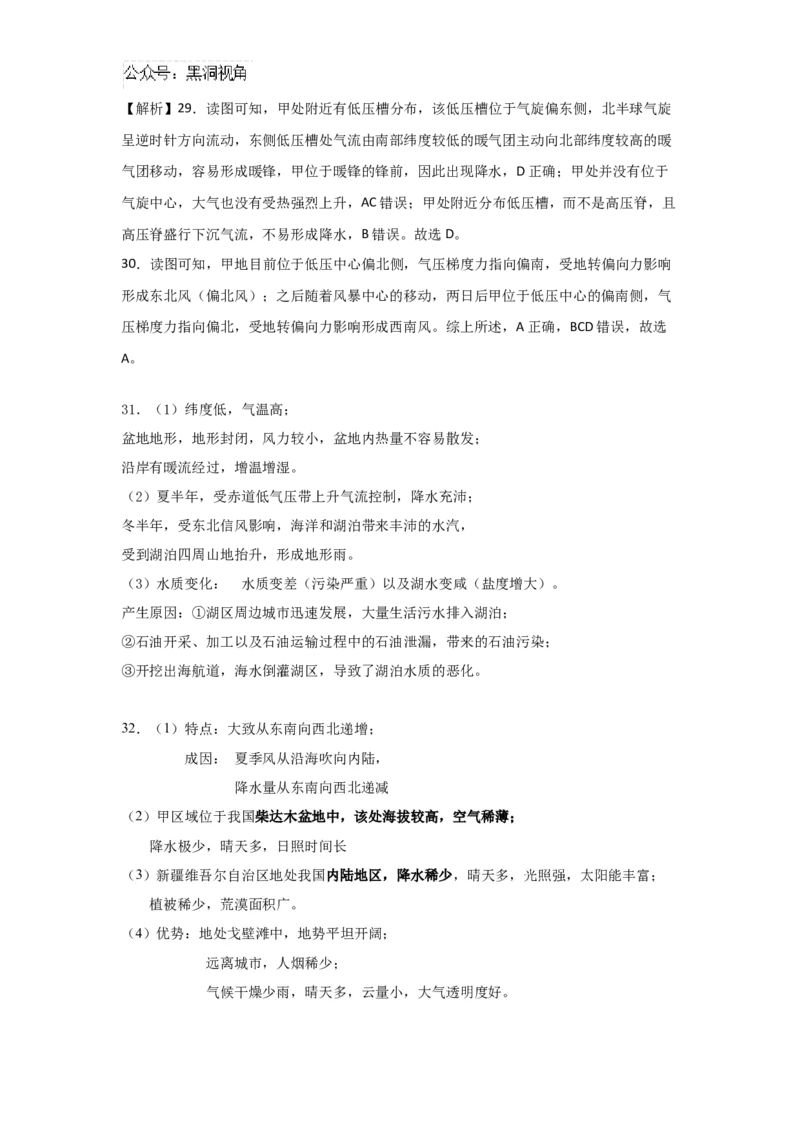 广东省深圳市高级中学2024-2025学年高三上学期10月第一次诊断测试地理Word版含解析_2024-2025高三（6-6月题库）_2024年10月试卷