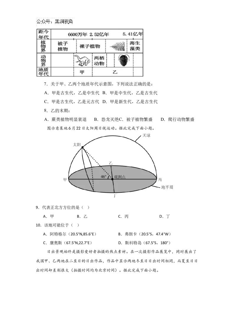 广东省深圳市高级中学2024-2025学年高三上学期10月第一次诊断测试地理Word版含解析_2024-2025高三（6-6月题库）_2024年10月试卷