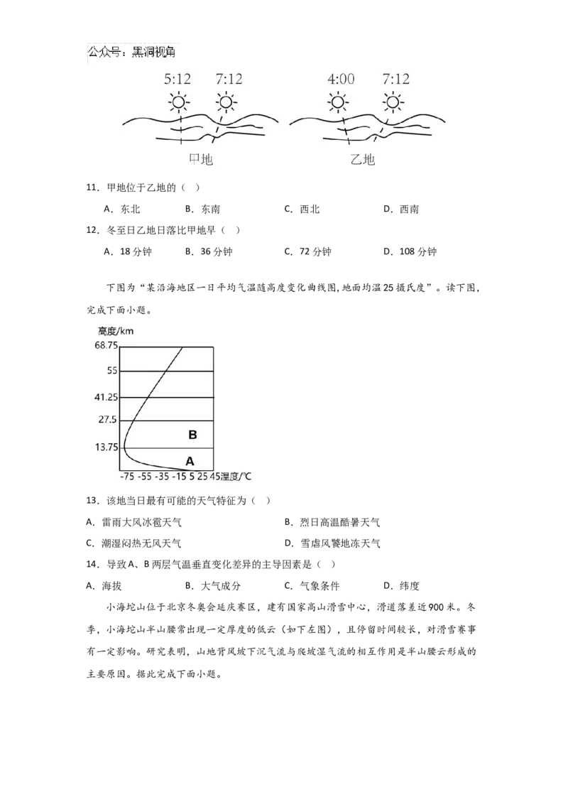 广东省深圳市高级中学2024-2025学年高三上学期10月第一次诊断测试地理Word版含解析_2024-2025高三（6-6月题库）_2024年10月试卷