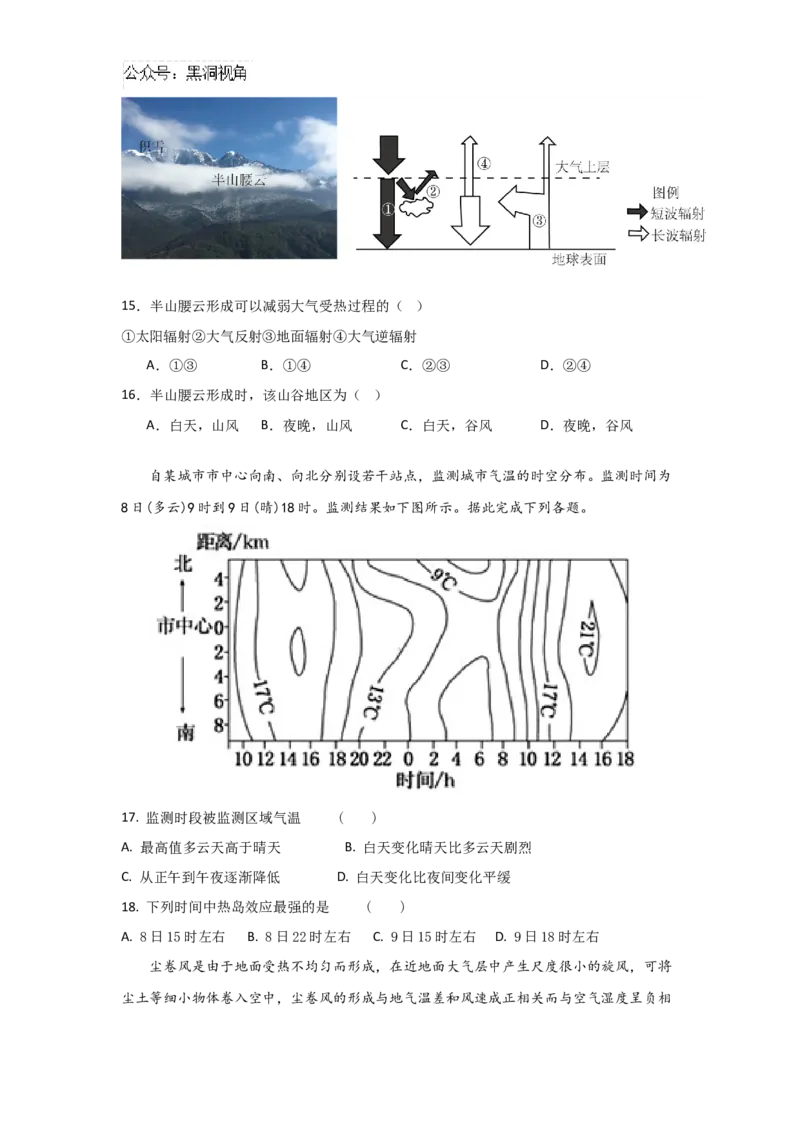 广东省深圳市高级中学2024-2025学年高三上学期10月第一次诊断测试地理Word版含解析_2024-2025高三（6-6月题库）_2024年10月试卷