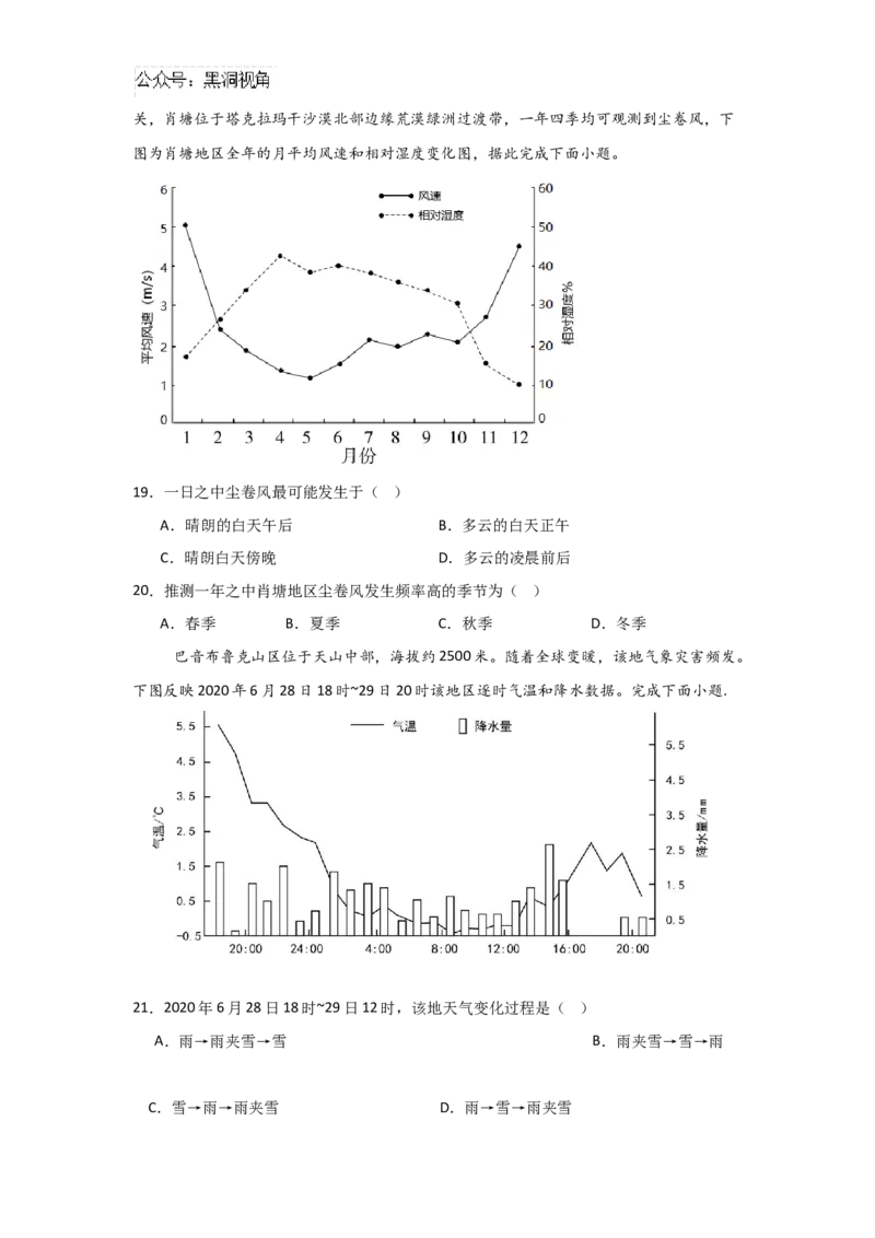 广东省深圳市高级中学2024-2025学年高三上学期10月第一次诊断测试地理Word版含解析_2024-2025高三（6-6月题库）_2024年10月试卷