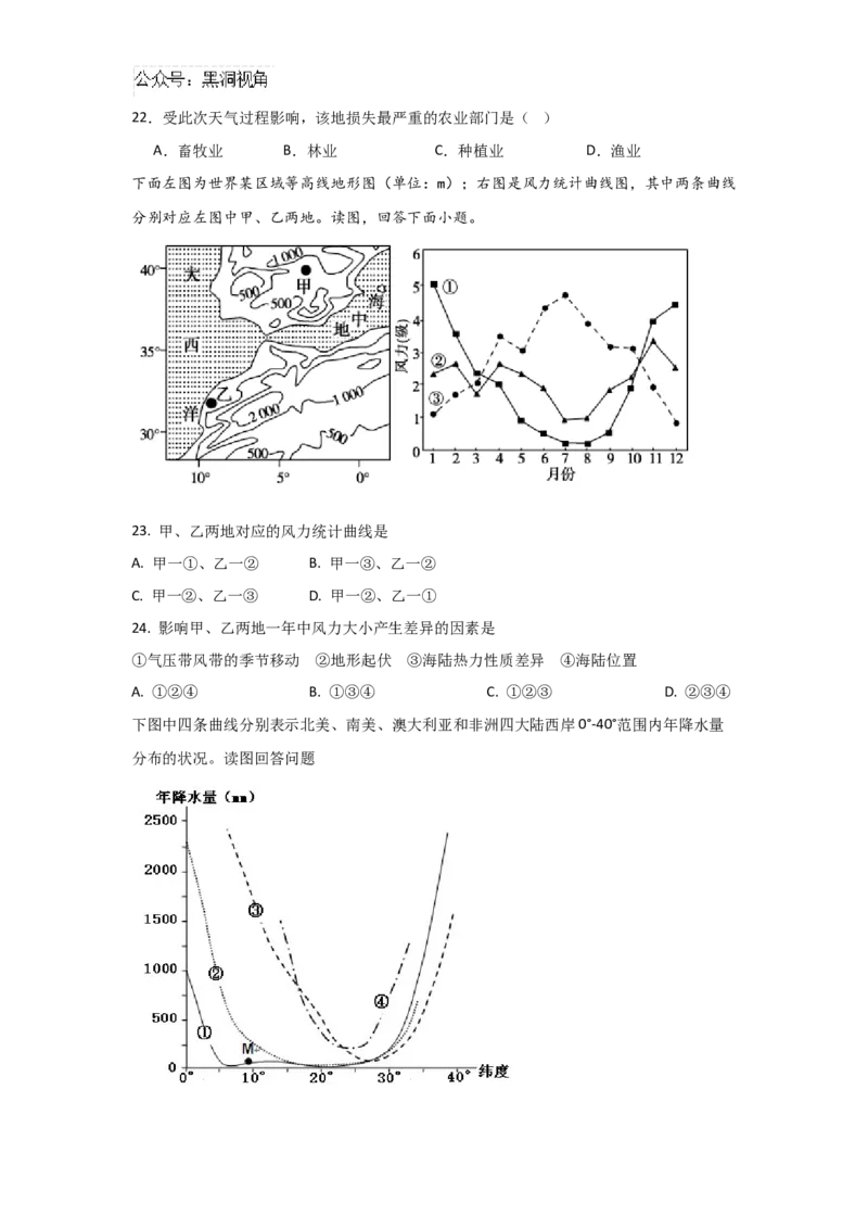 广东省深圳市高级中学2024-2025学年高三上学期10月第一次诊断测试地理Word版含解析_2024-2025高三（6-6月题库）_2024年10月试卷