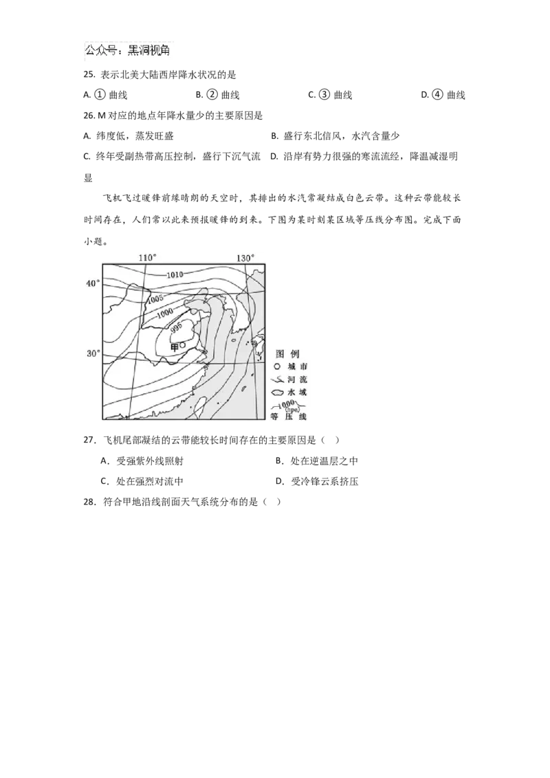 广东省深圳市高级中学2024-2025学年高三上学期10月第一次诊断测试地理Word版含解析_2024-2025高三（6-6月题库）_2024年10月试卷