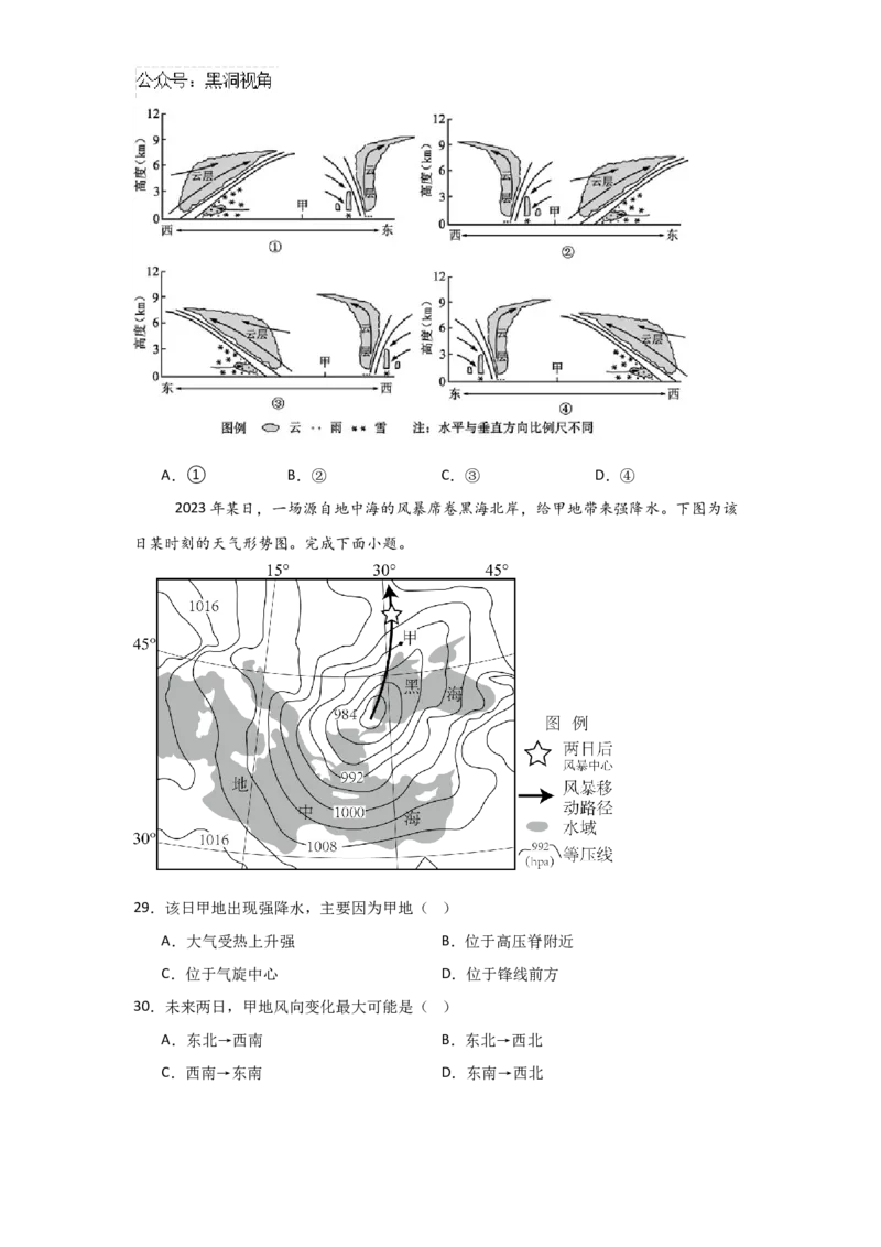 广东省深圳市高级中学2024-2025学年高三上学期10月第一次诊断测试地理Word版含解析_2024-2025高三（6-6月题库）_2024年10月试卷