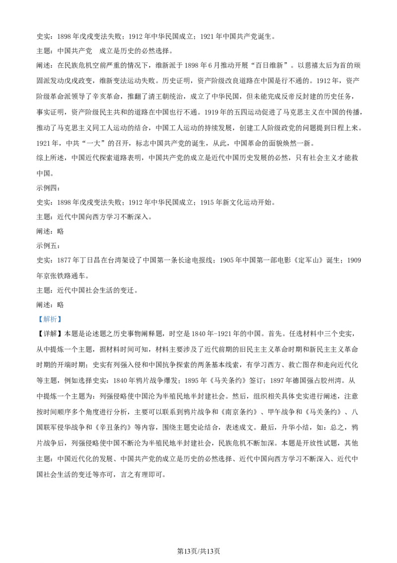 精品解析：2024届江西省赣州市高三下学期3月摸底考试（一模）历史试题（解析版）_2024年3月_013月合集_2024届江西省赣州市高三下学期3月摸底考试（一模）