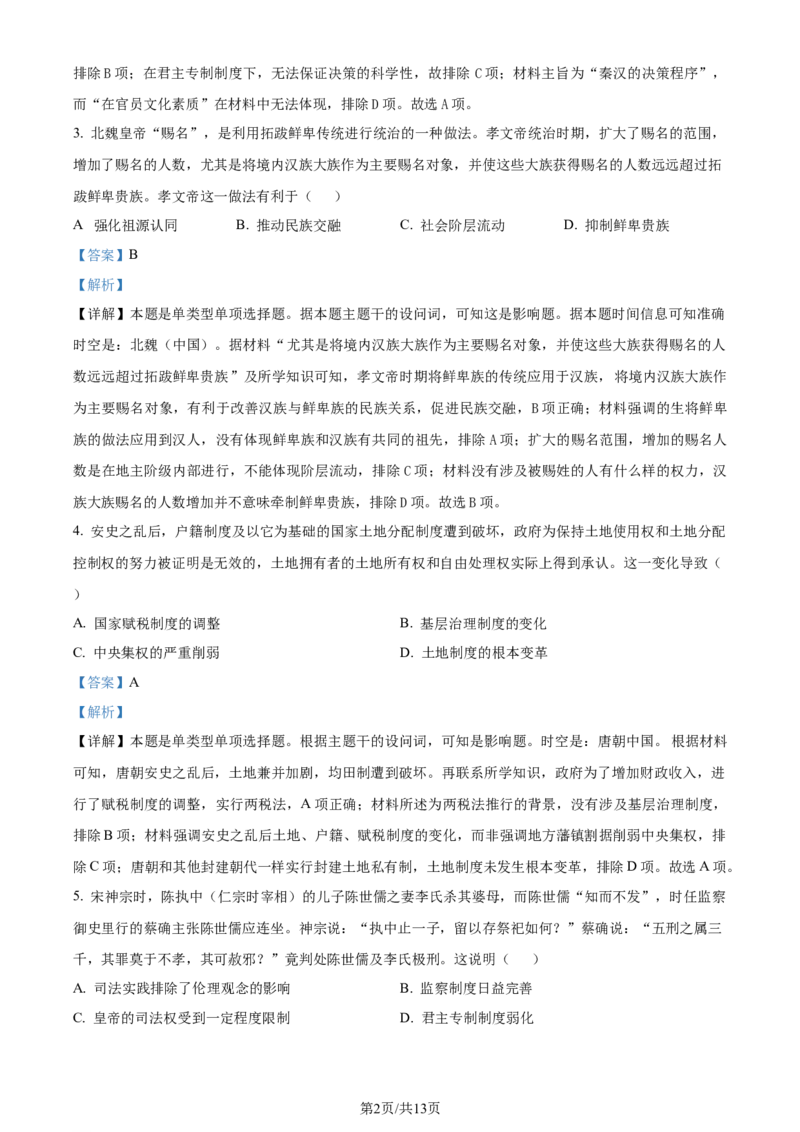 精品解析：2024届江西省赣州市高三下学期3月摸底考试（一模）历史试题（解析版）_2024年3月_013月合集_2024届江西省赣州市高三下学期3月摸底考试（一模）