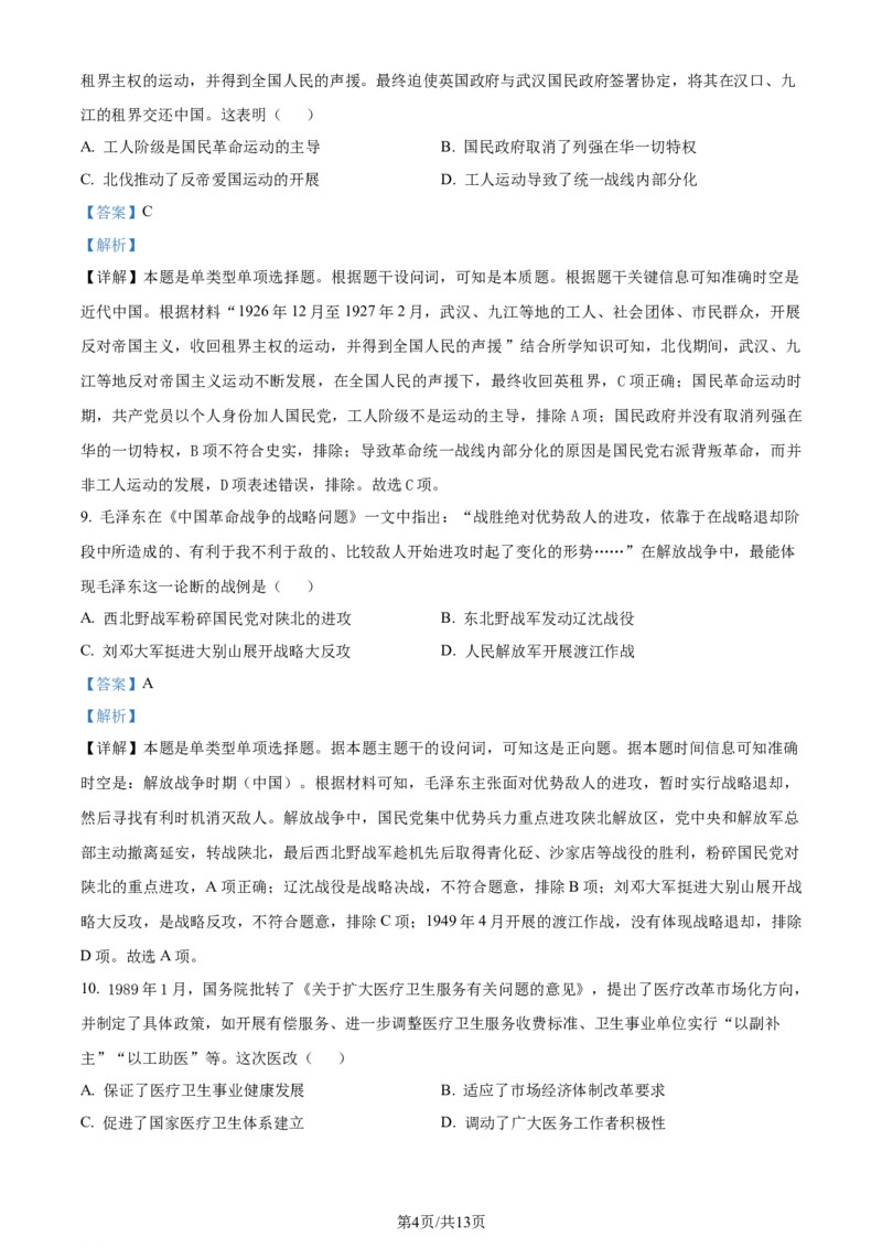 精品解析：2024届江西省赣州市高三下学期3月摸底考试（一模）历史试题（解析版）_2024年3月_013月合集_2024届江西省赣州市高三下学期3月摸底考试（一模）