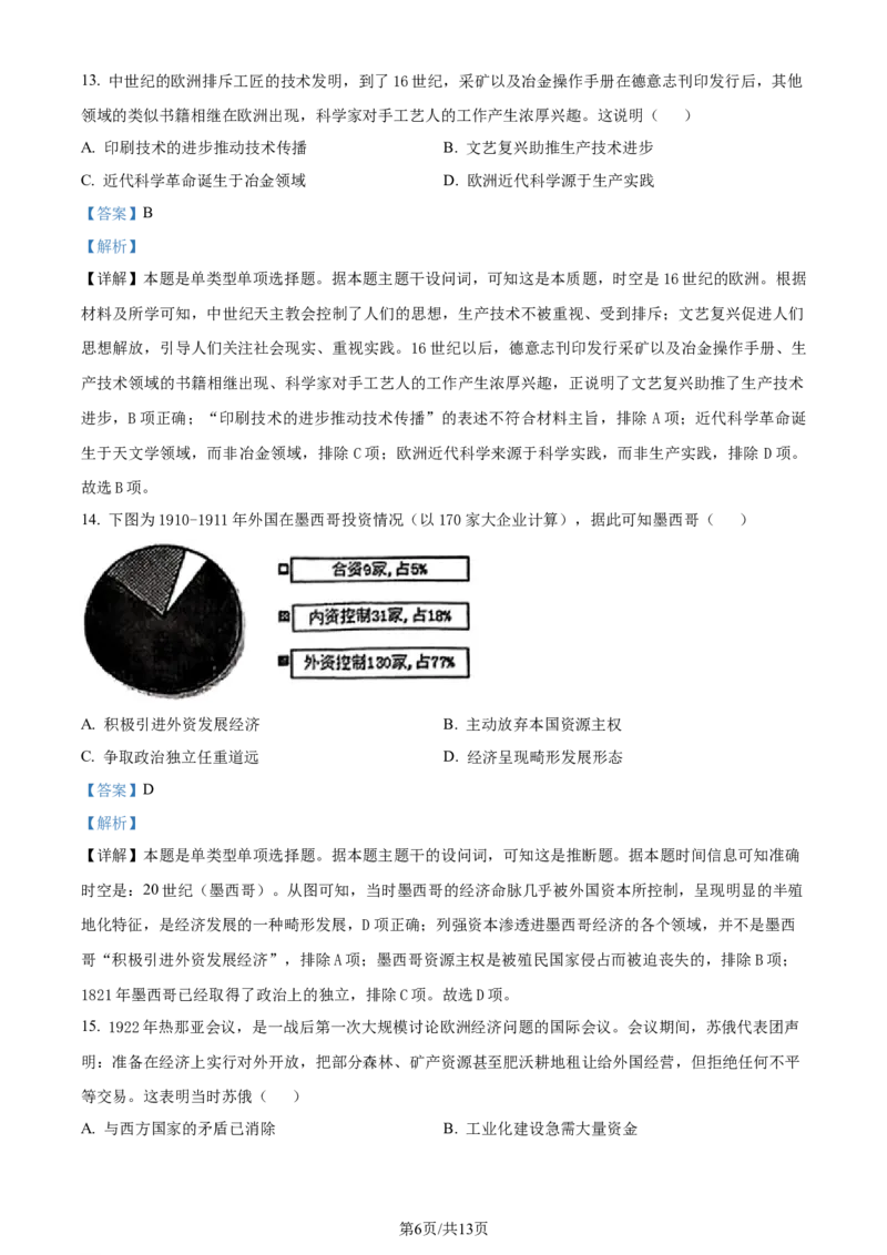 精品解析：2024届江西省赣州市高三下学期3月摸底考试（一模）历史试题（解析版）_2024年3月_013月合集_2024届江西省赣州市高三下学期3月摸底考试（一模）