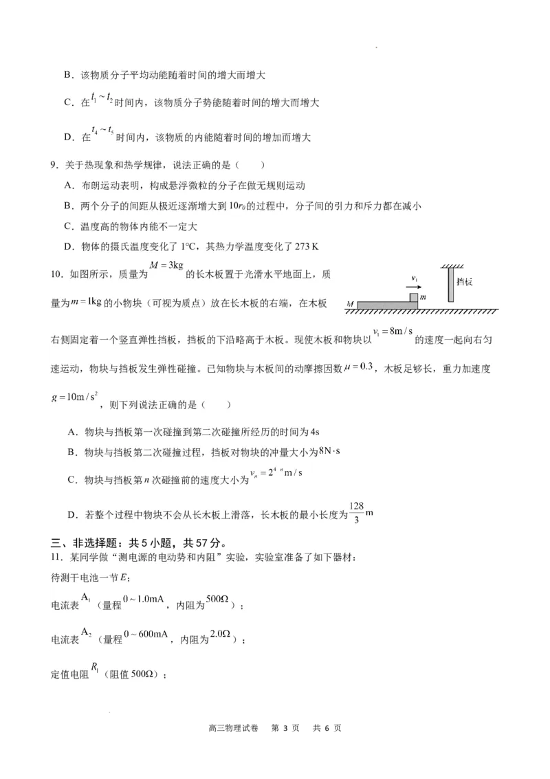 物理试卷_2024年3月_013月合集_2024届重庆市缙云教育联盟高三下学期3月月考_重庆市缙云教育联盟2023-2024学年高三下学期3月月考试题物理