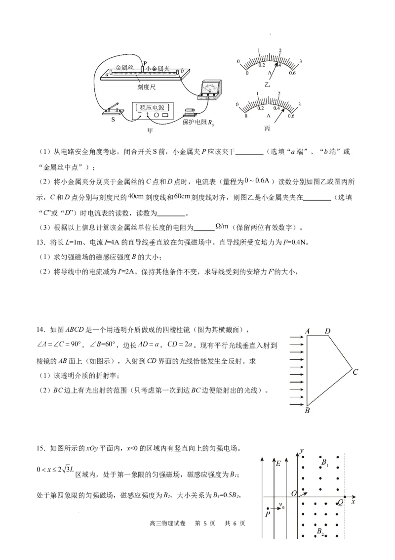 物理试卷_2024年3月_013月合集_2024届重庆市缙云教育联盟高三下学期3月月考_重庆市缙云教育联盟2023-2024学年高三下学期3月月考试题物理