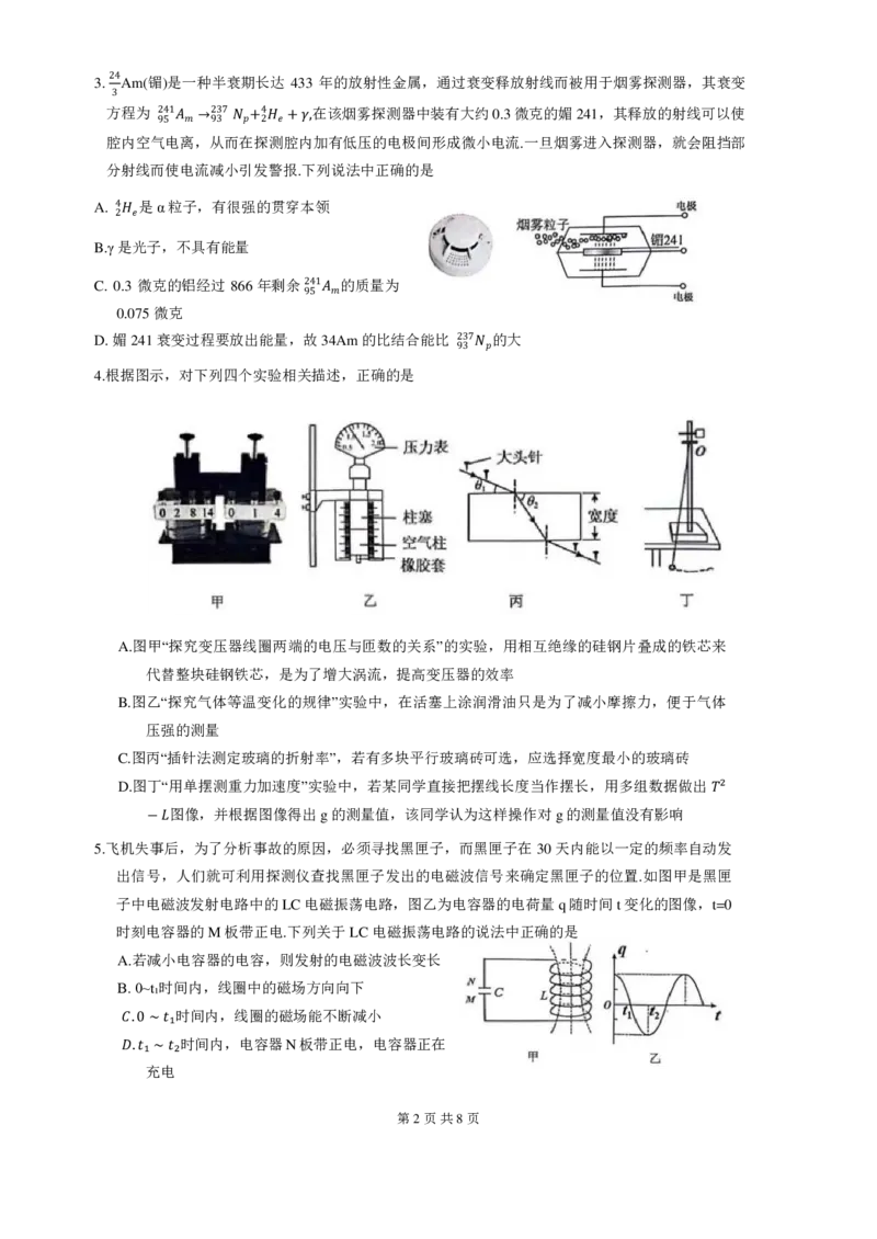 广东省华附、省实、广雅、深中四校2024年高二下学期期末联考物理试题+答案_2024-2025高二（7-7月题库）_2024年07月试卷
