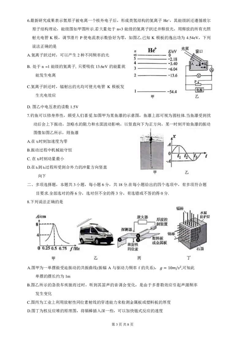广东省华附、省实、广雅、深中四校2024年高二下学期期末联考物理试题+答案_2024-2025高二（7-7月题库）_2024年07月试卷