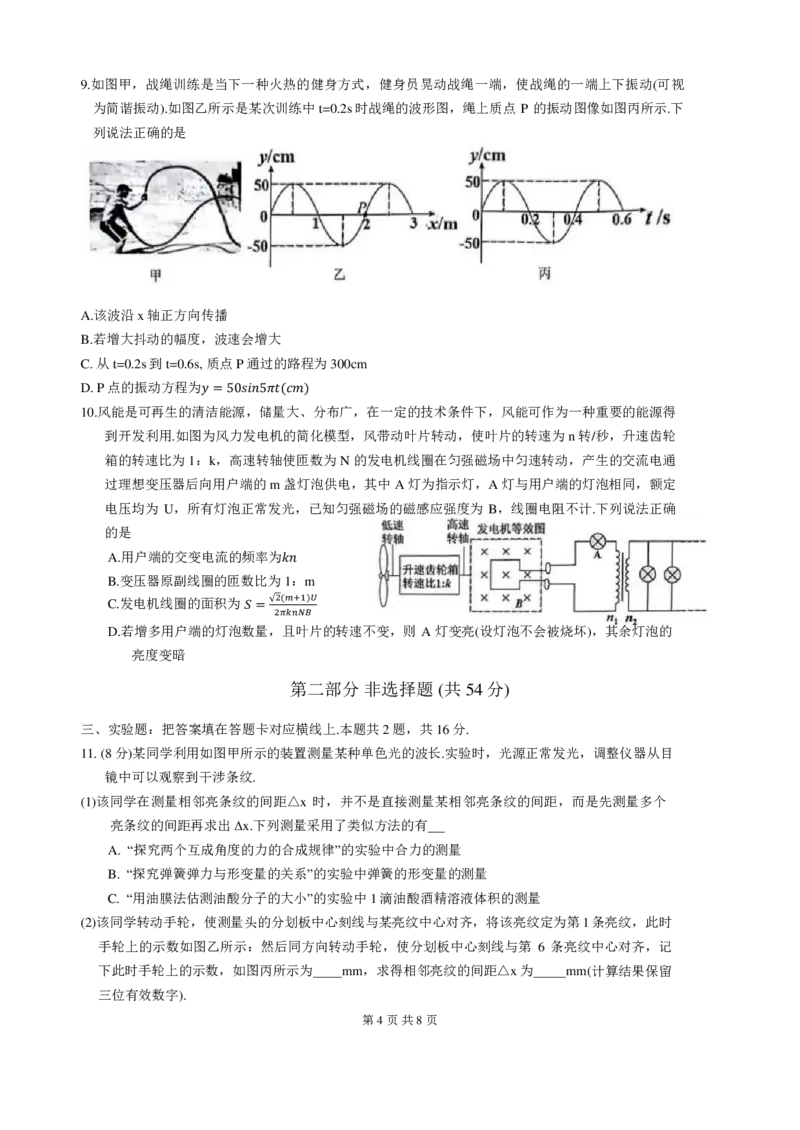 广东省华附、省实、广雅、深中四校2024年高二下学期期末联考物理试题+答案_2024-2025高二（7-7月题库）_2024年07月试卷