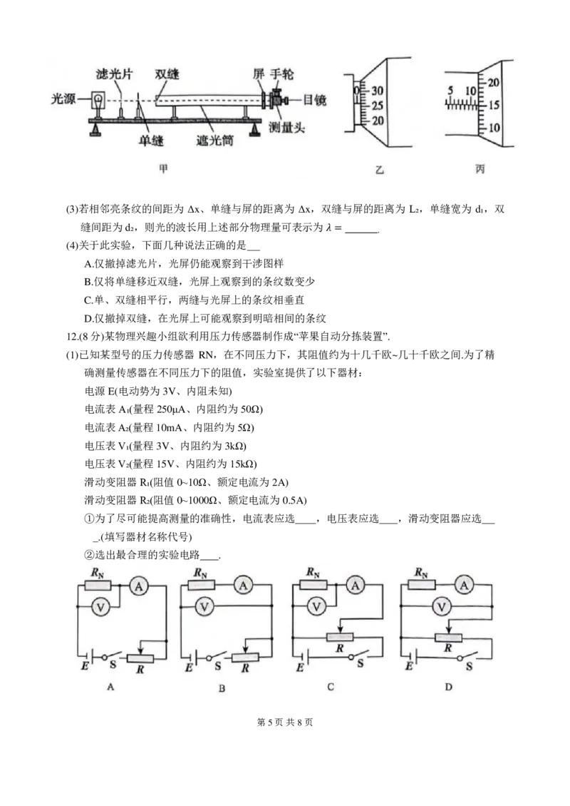 广东省华附、省实、广雅、深中四校2024年高二下学期期末联考物理试题+答案_2024-2025高二（7-7月题库）_2024年07月试卷