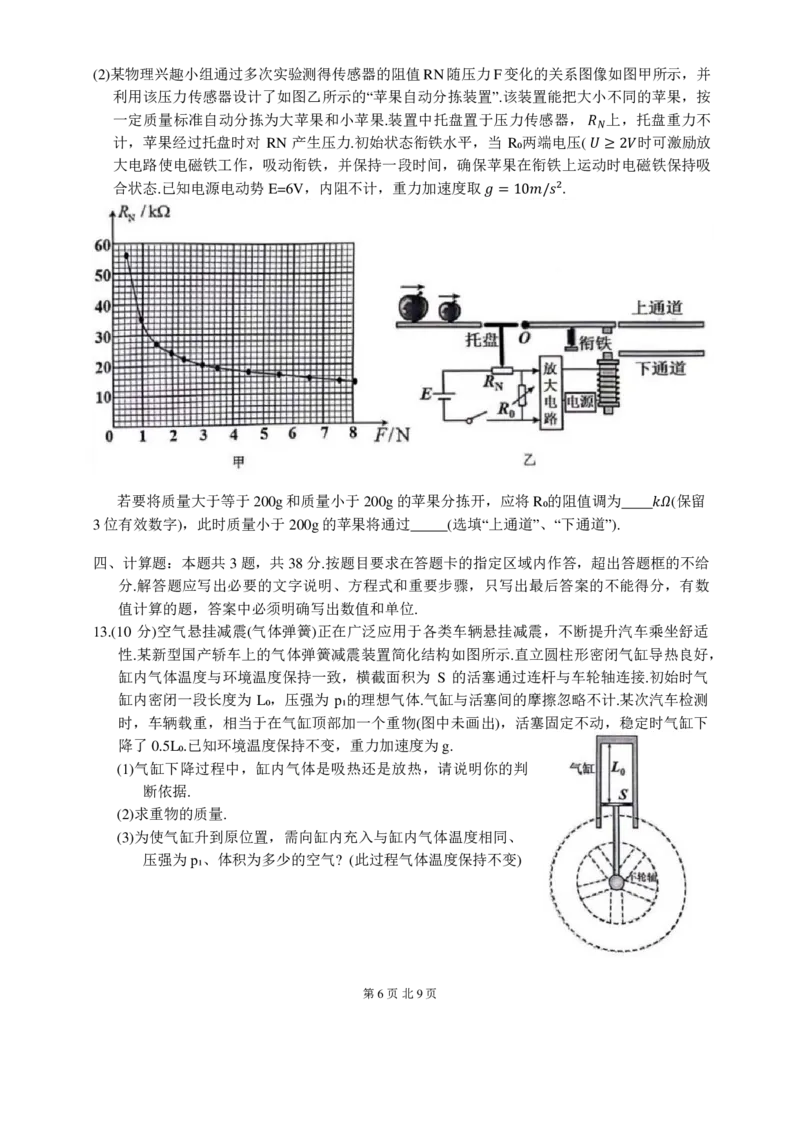广东省华附、省实、广雅、深中四校2024年高二下学期期末联考物理试题+答案_2024-2025高二（7-7月题库）_2024年07月试卷