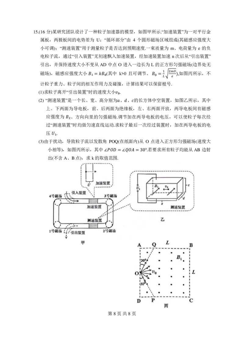 广东省华附、省实、广雅、深中四校2024年高二下学期期末联考物理试题+答案_2024-2025高二（7-7月题库）_2024年07月试卷