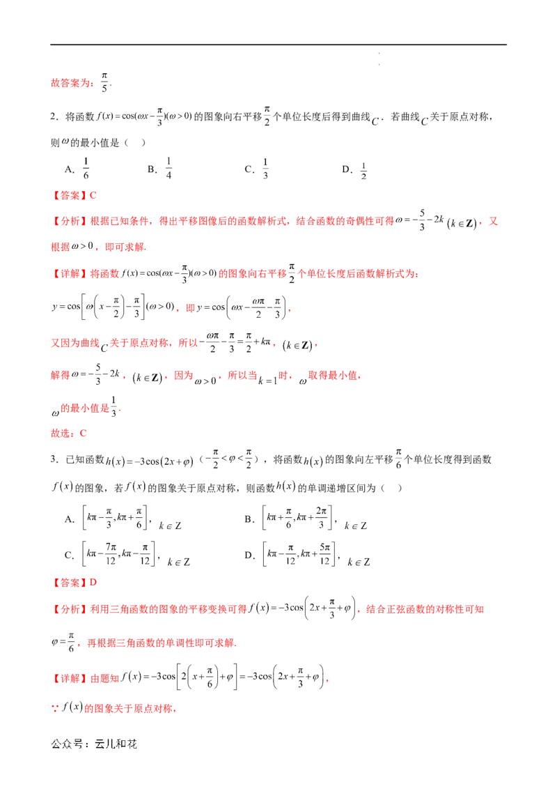 暑假作业03三角函数的伸缩平移变换（解析版）_2024-2025高二（7-7月题库）_0708暑假自学课2024年新高二数学暑假提升精品讲义7.10新增